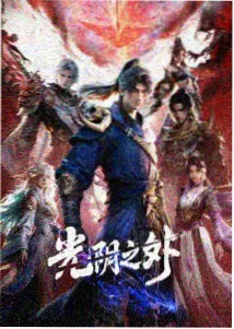 太虚问道